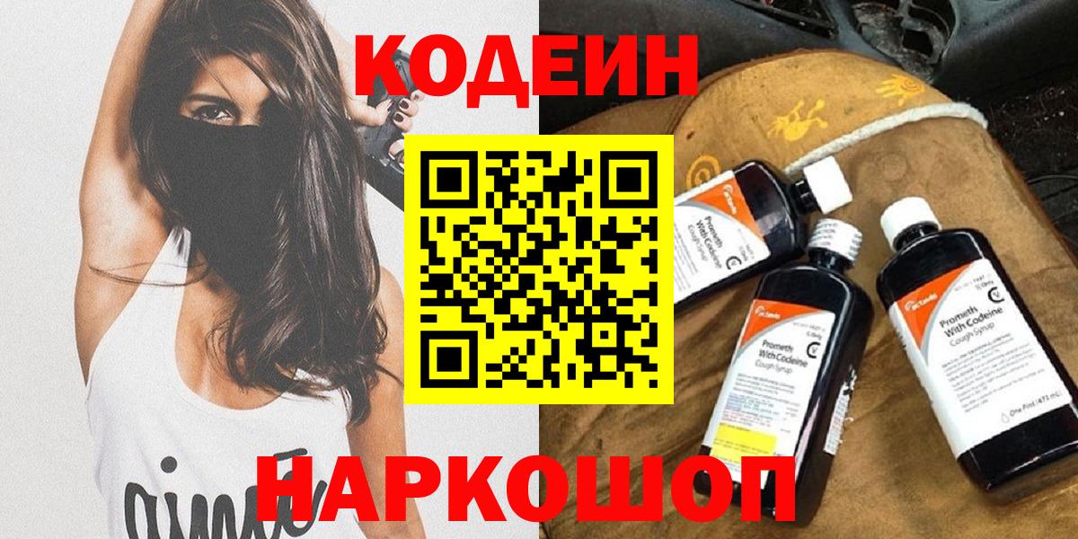 Codein напиток Lean (лин)  Вход с VPN  Codein Purple Drank  Губкин 