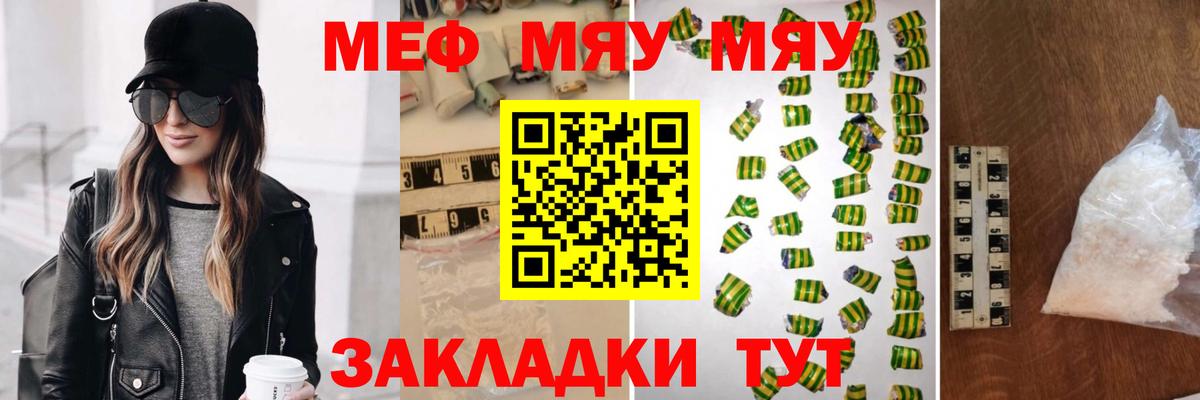 Меф мяу мяу  МЕФ VHQ  Мефедрон  МЕФ  Губкин  Вход с VPN 