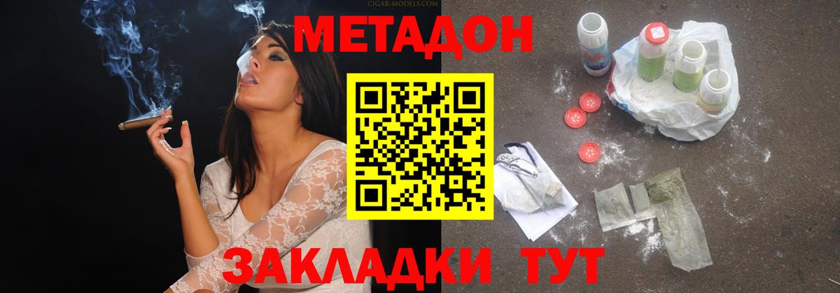 Метадон VHQ  Вход с VPN  МЕТАДОН methadone  Губкин 